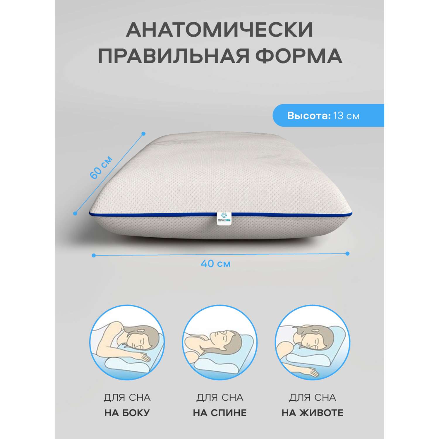 Подушка анатомическая MemorySleep Classic - фото 6