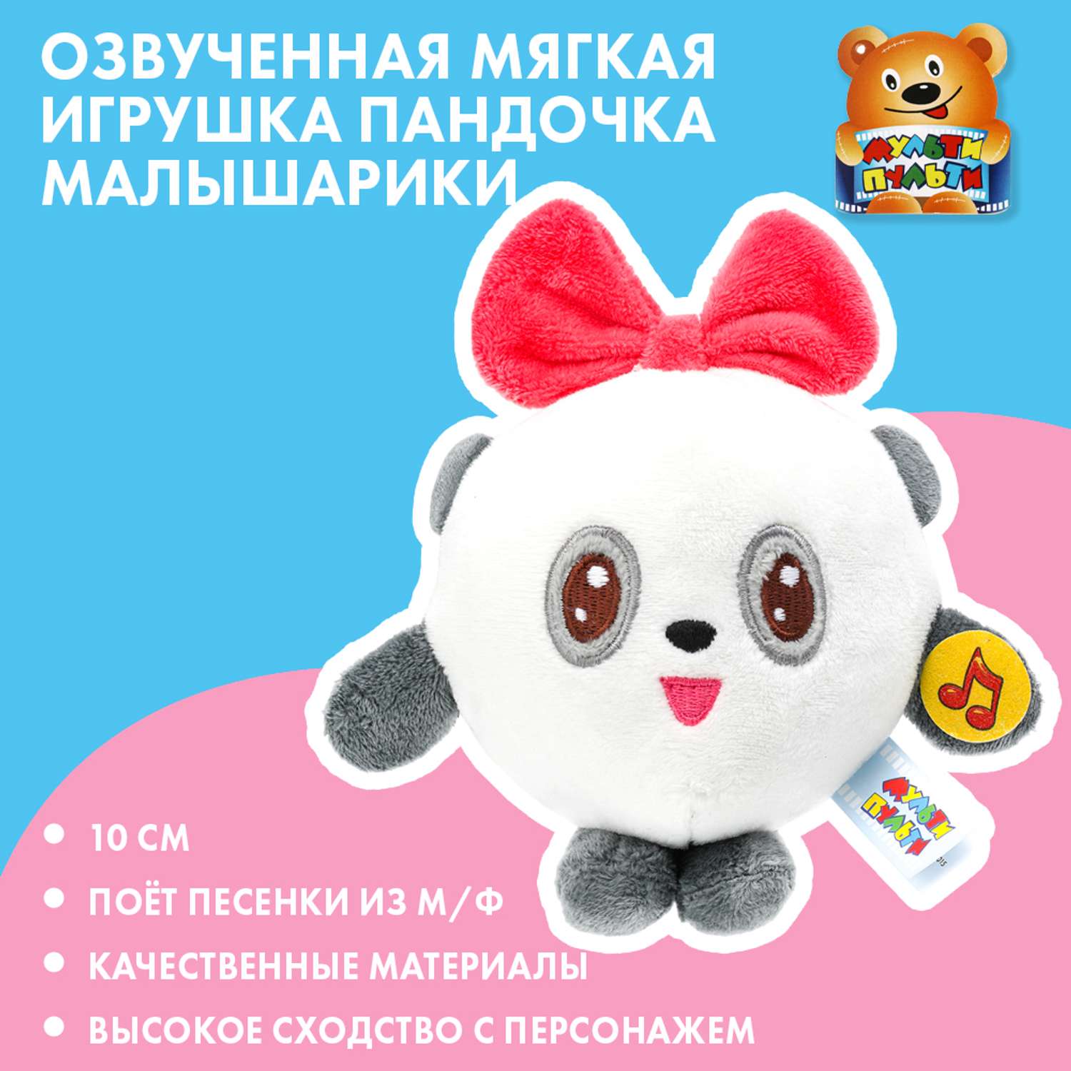 Игрушка мягкая Мульти Пульти Малышарики Пандочка 380492 - фото 1