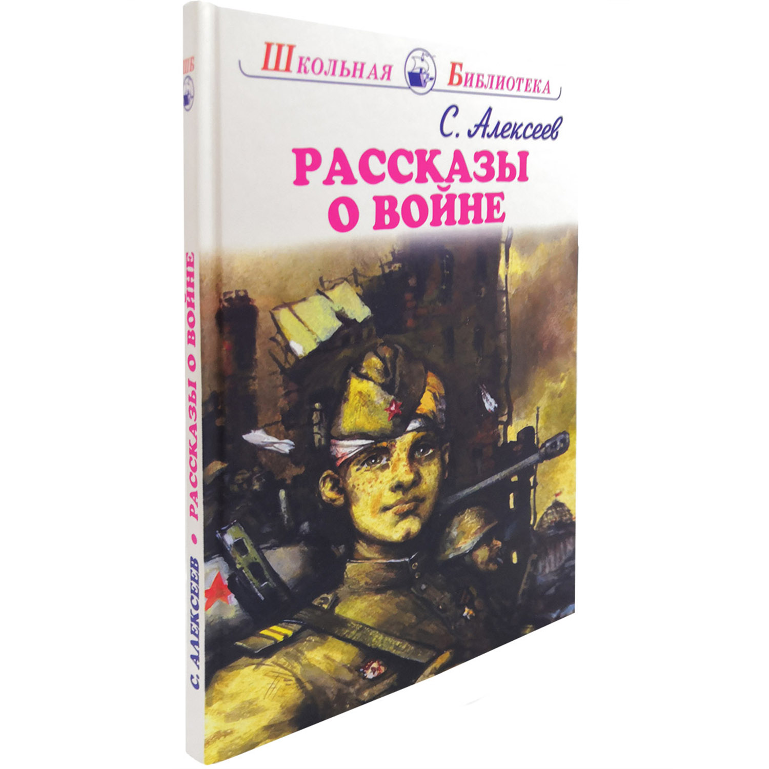 Книга Искатель Рассказы о войне - фото 2