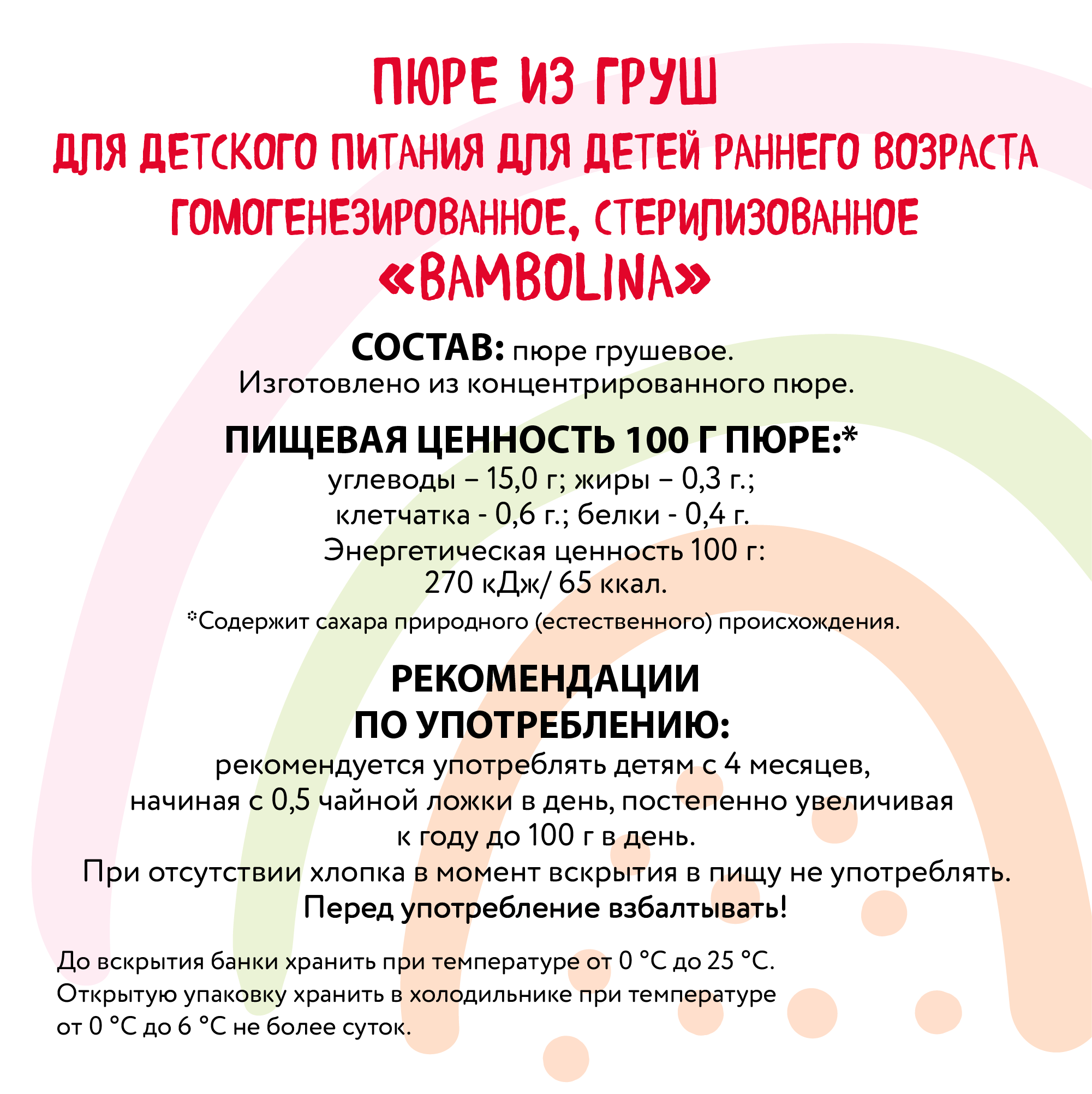 Пюре BAMBOLINA груша 100гХ6 - фото 6