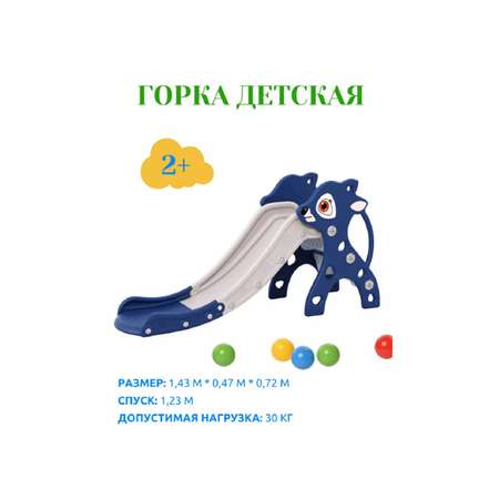 Горка Perfetto Sport Олень PS-0212 В цвет синий