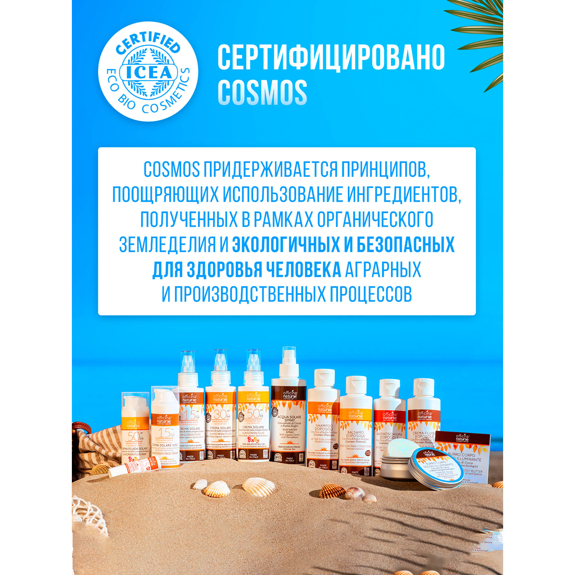 Солнцезащитный крем-флюид Officina Naturae органический SPF 15 для лица с гиалуроновой кислотой - фото 8