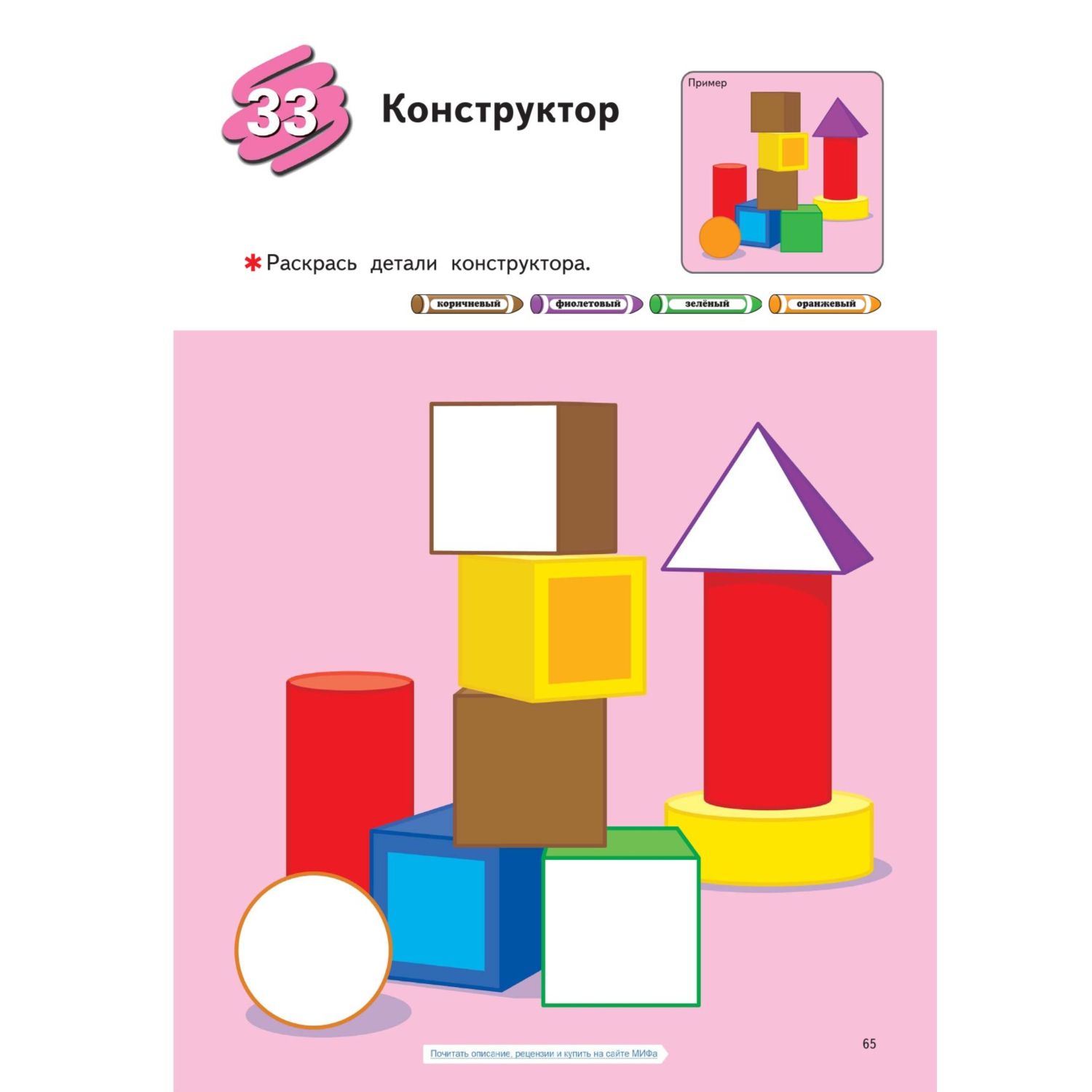 Книга KUMON Учимся раскрашивать - фото 7