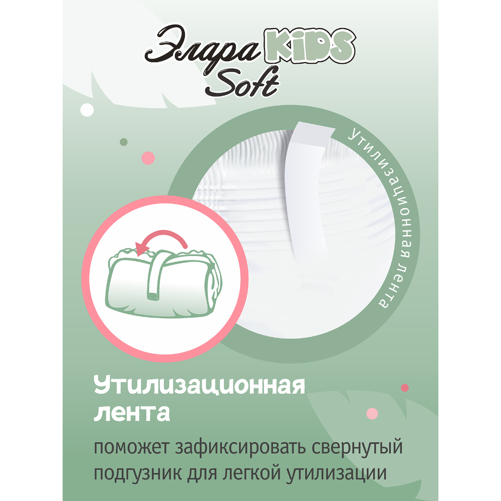 Подгузники-трусики ЭлараKids  детские Soft размер 4 L 9-14 кг 42 шт - фото 7