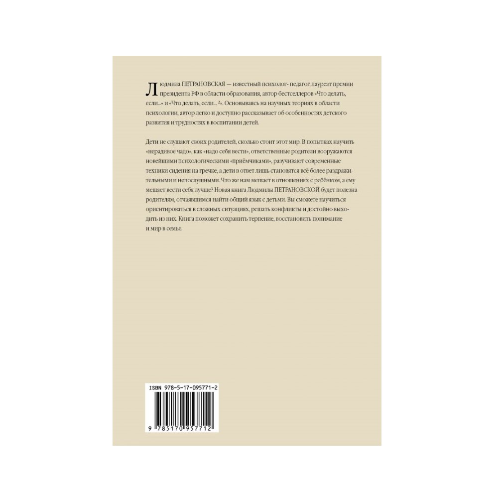 Книга АСТ Если с ребенком трудно купить по цене 330 ₽ в интернет-магазине  Детский мир