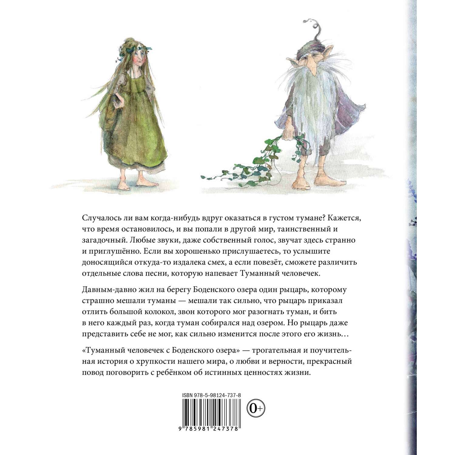 Книга Добрая книга Туманный человечек с Боденского озера. Иллюстрации Даниэлы Дрешер - фото 9