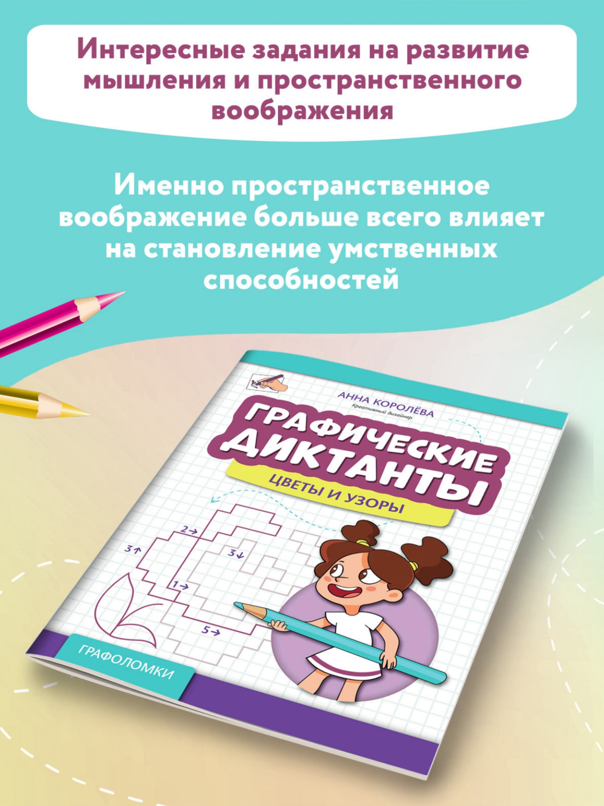 Книга Феникс Графические диктанты: Цветы и узоры - фото 3