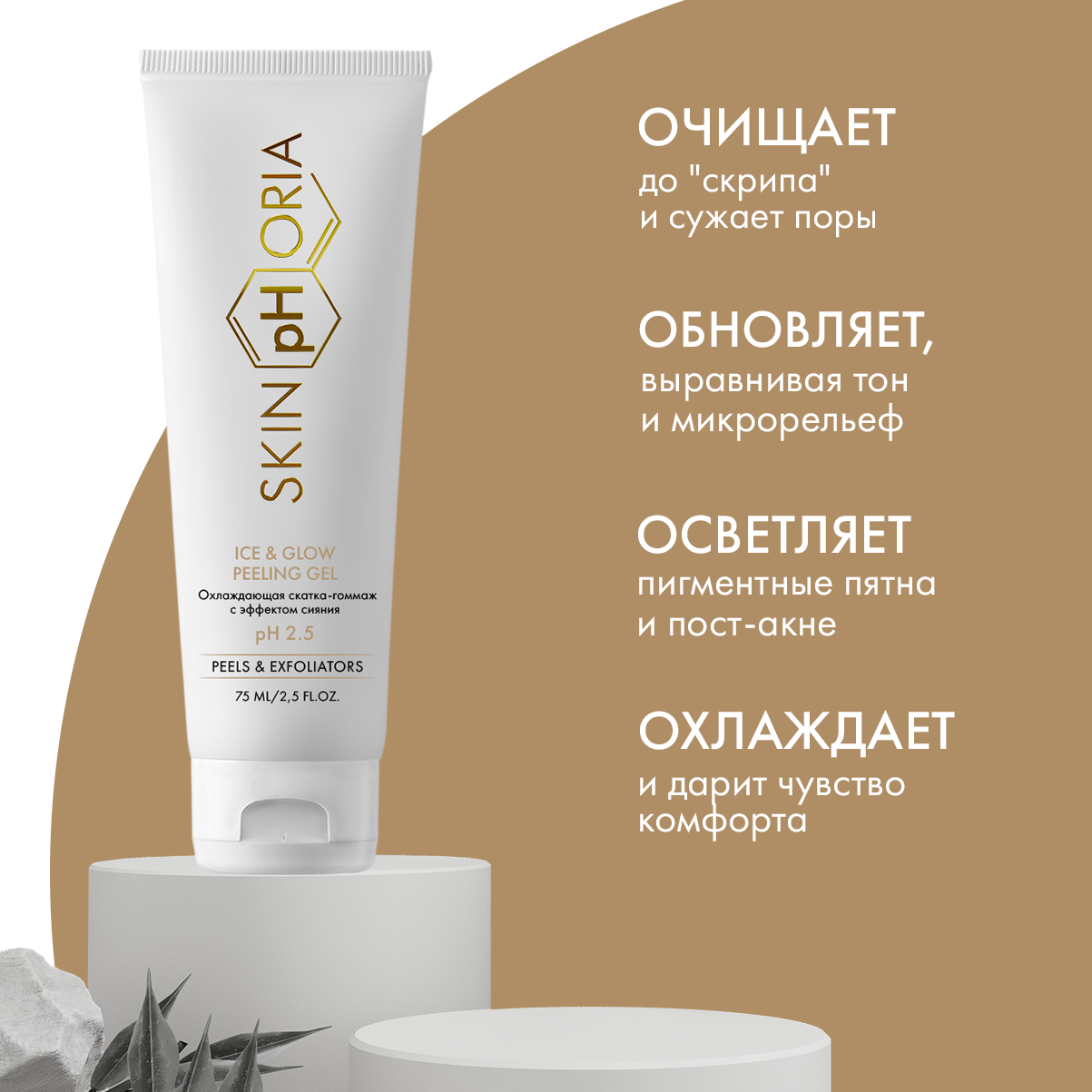 Пилинг-скатка для лица Ice and Glow Peeling Gel Skinphoria Охлаждающая с эффектом сияния - фото 2