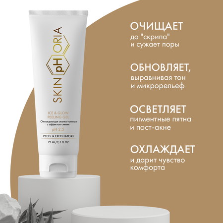 Пилинг-скатка для лица Ice and Glow Peeling Gel Skinphoria Охлаждающая с эффектом сияния