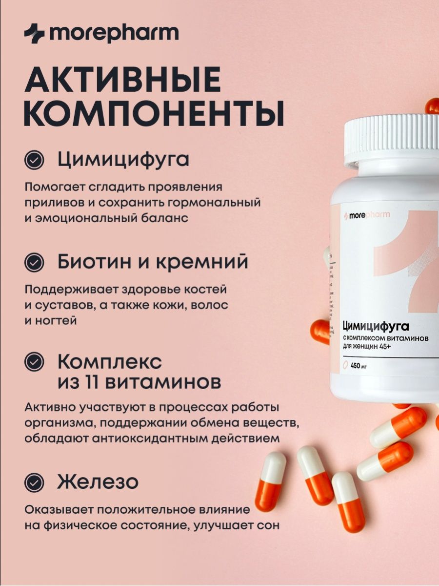 БАД morepharm Цимицифуга фитоэстроген при климаксе и менопаузе - фото 4