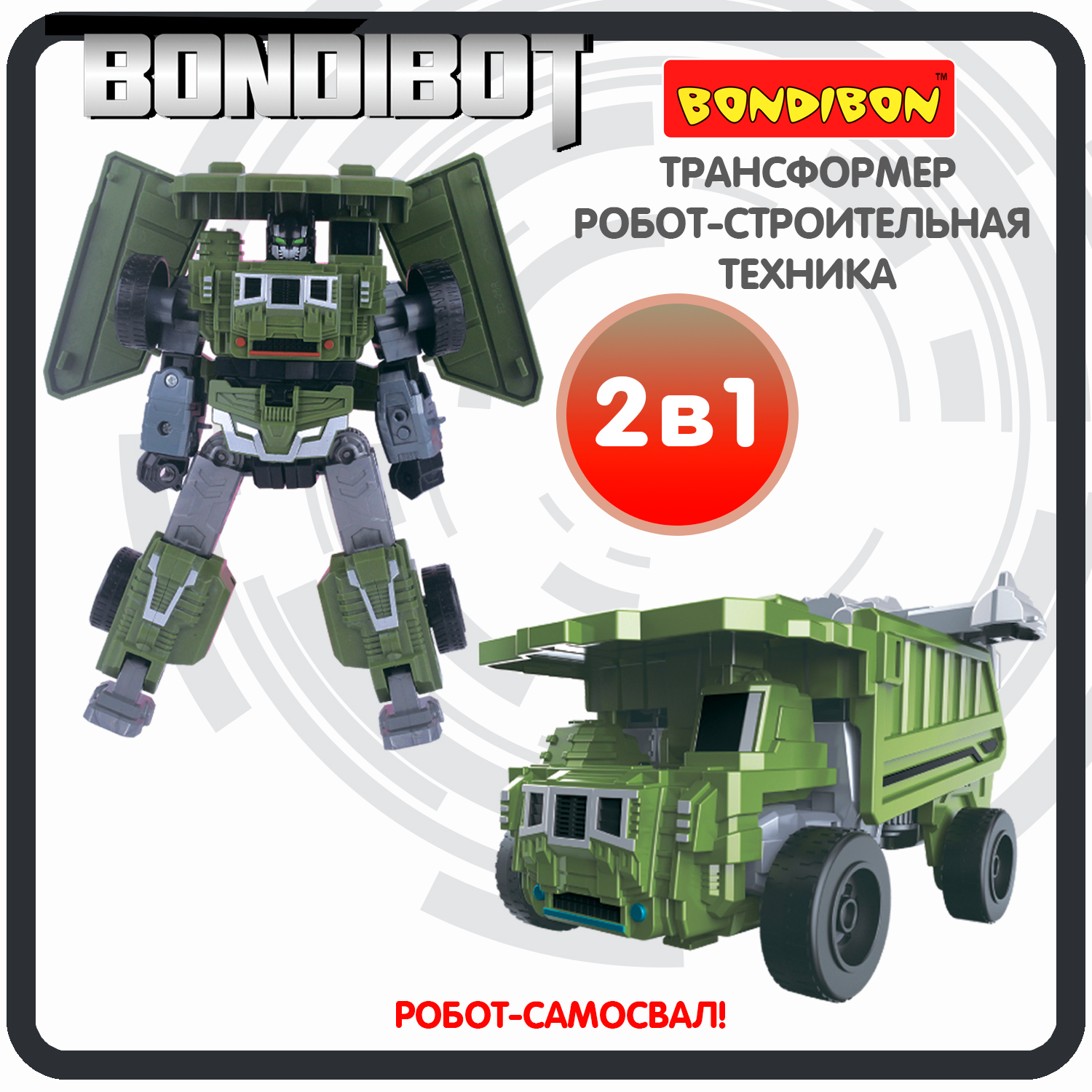 Трансформер Bondibon BONDIBOT 2в1 робот- самосвал карьерный 7в1 зелёного цвета - фото 1