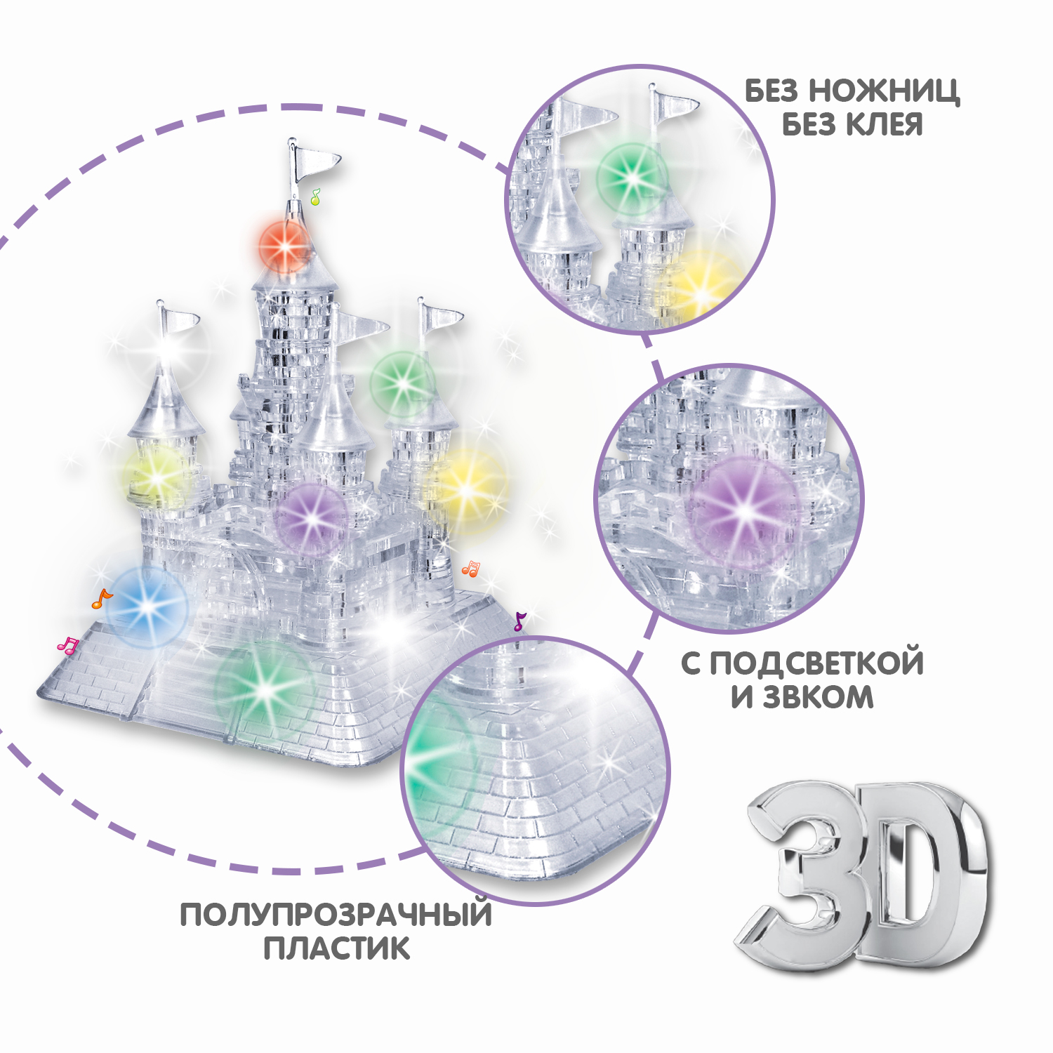Развивающий 3Д пазл BONDIBON магия кристаллов Замок с подсветкой и звуком  105 деталей купить по цене 2175 ₽ в интернет-магазине Детский мир