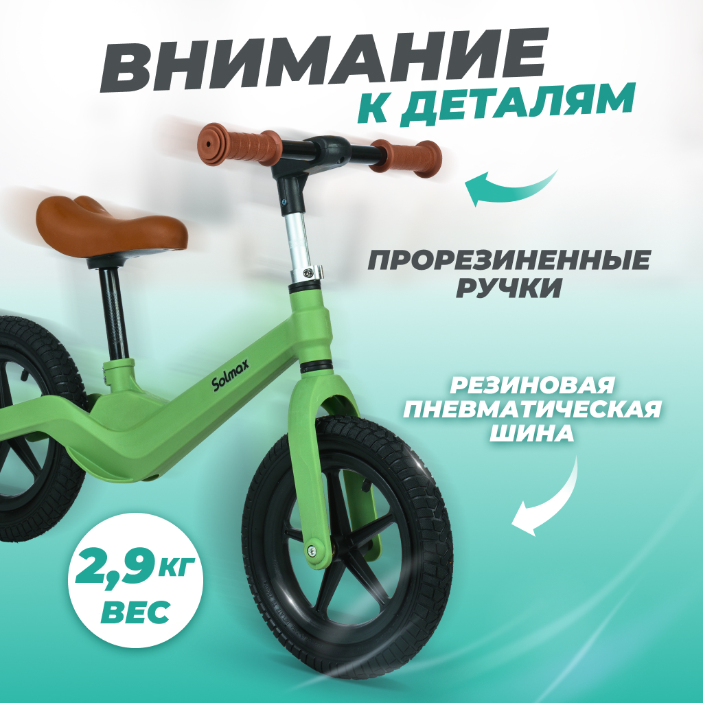 Детский двухколесный беговел Solmax 3-6 лет и нагрузкой до 30 кг зеленый - фото 3