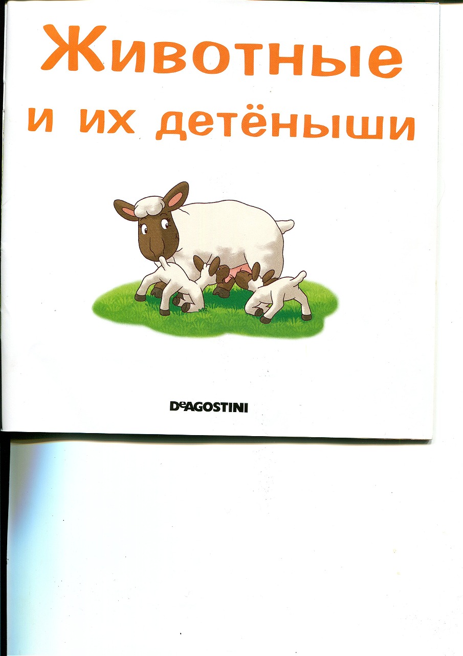 Журналы с игрушкой DeAgostini Комплект Животные на ферме №4 и №19 3 игрушки - фото 5