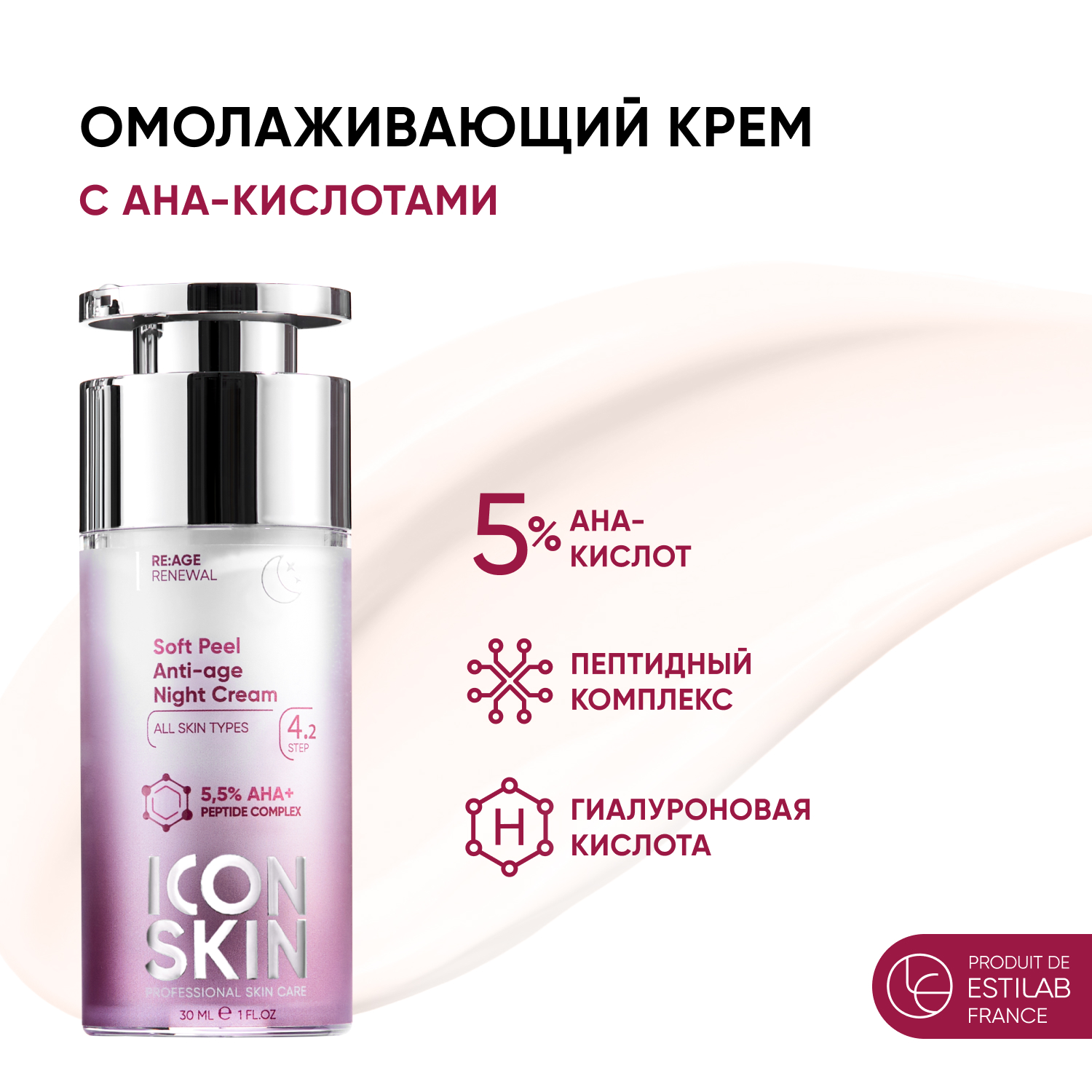 Крем ICON SKIN омолаживающий ночной soft peel 30 мл - фото 1