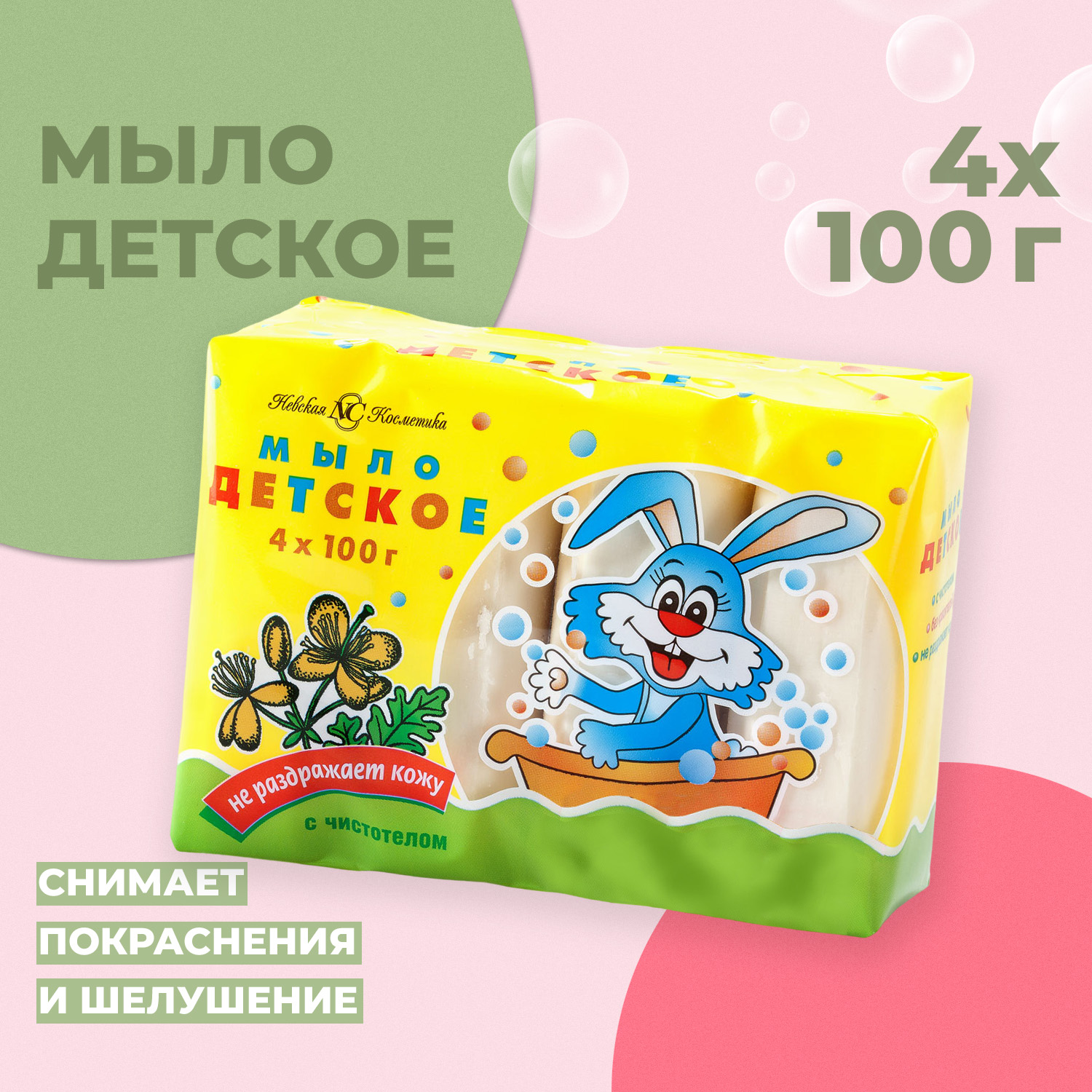 Мыло детское Невская Косметика с чистотелом 4 куска в упаковке 4х100г - фото 4