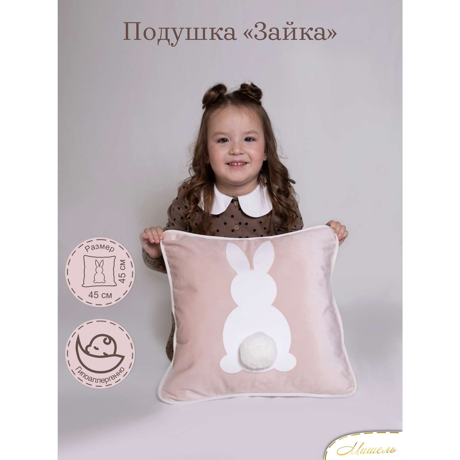 Подушка декоративная детская Мишель Зайка цвет розовая пудра - фото 1