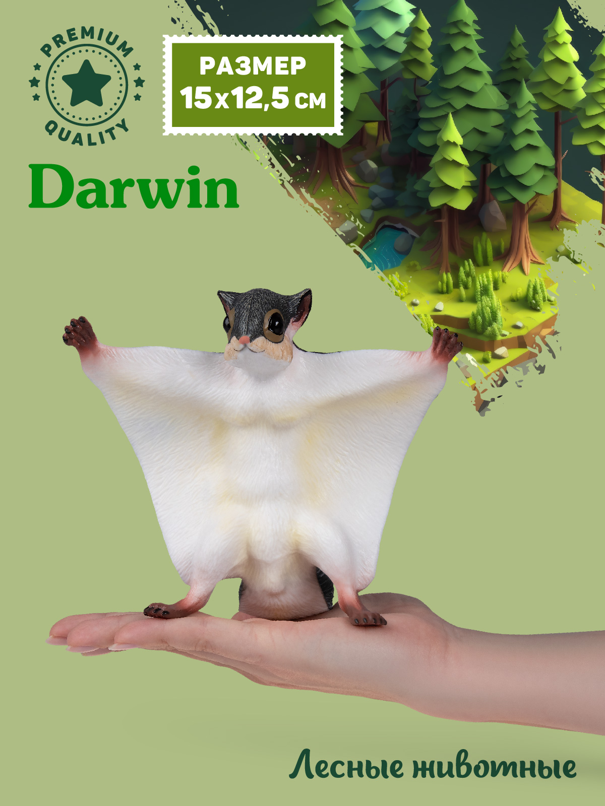 Фигурка DARWIN Животные Белка летяга - фото 2
