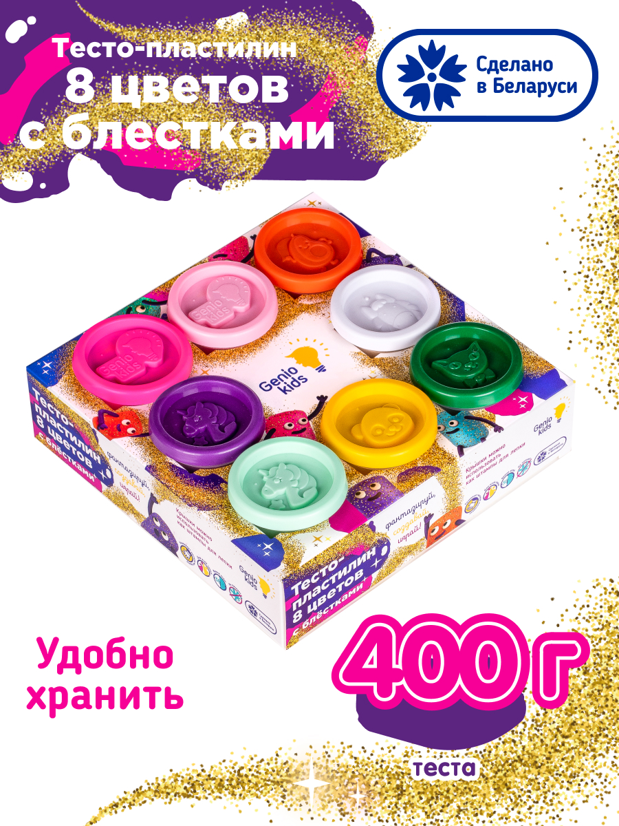 Набор для детской лепки GENIO KIDS Тесто-пластилин с блестками 8 цветов - фото 5