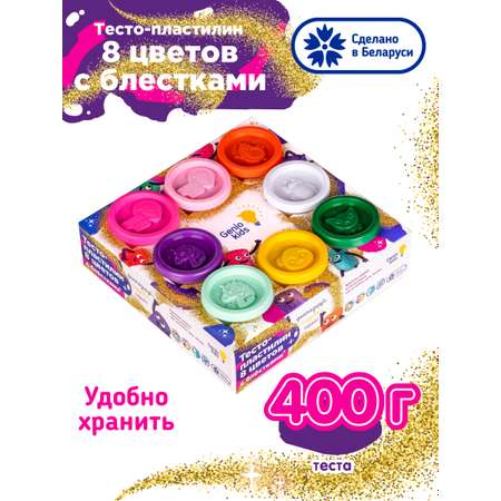 Набор для детской лепки GENIO KIDS Тесто-пластилин с блестками 8 цветов