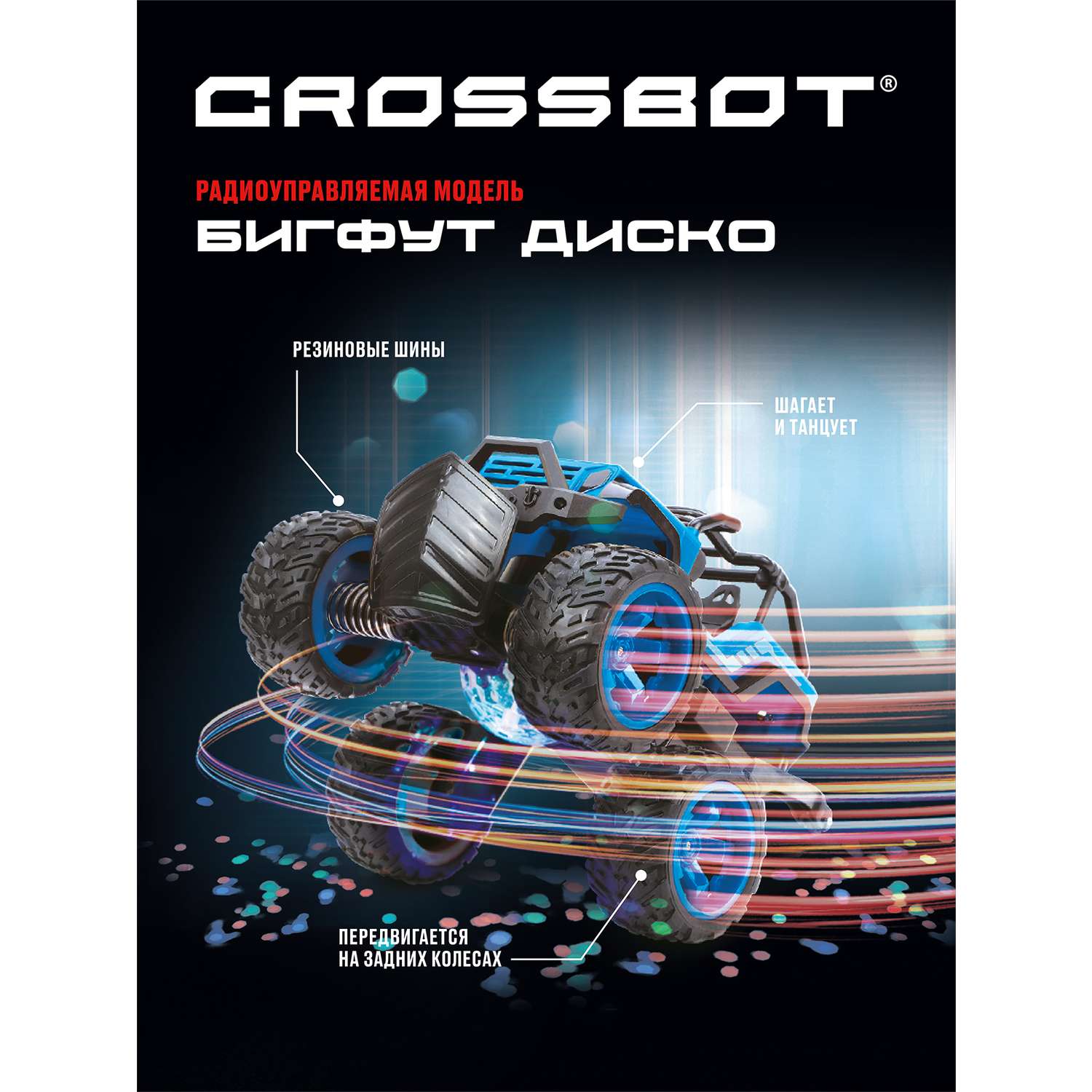 Машина на пульте управления CROSSBOT Бигфут Диско - фото 6