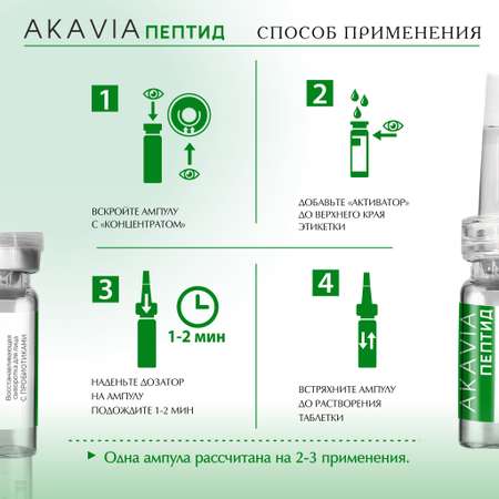 Сыворотка АКАВИЯ PeptideВосстанавливающая для лица с пробиотиками