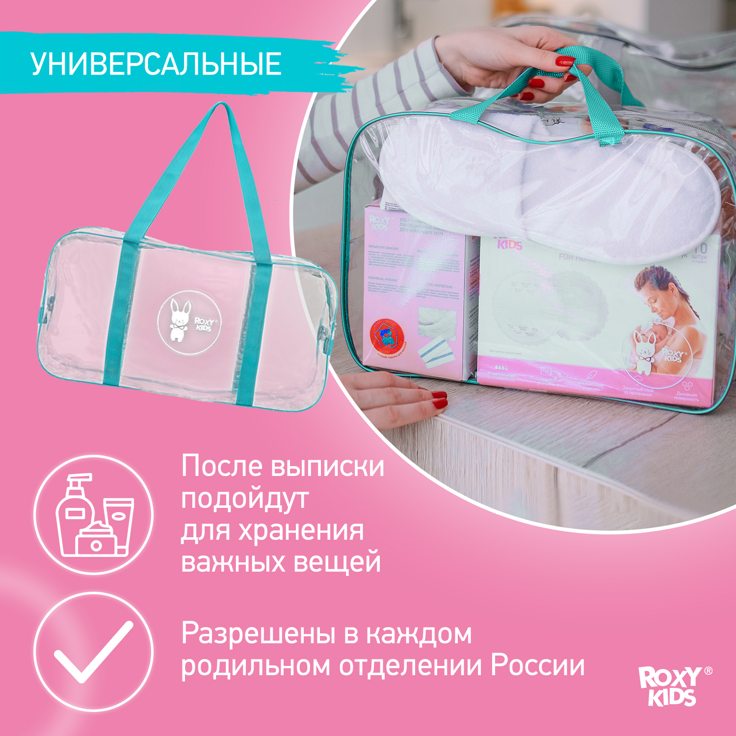 Сумка в роддом ROXY-KIDS прозрачная 2 шт бирюзовый - фото 2