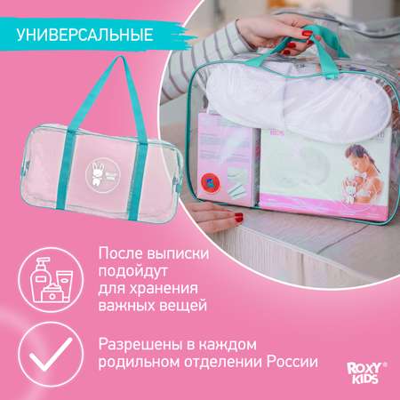 Сумка в роддом ROXY-KIDS прозрачная 2 шт бирюзовый