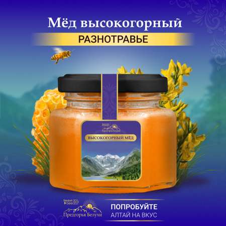 Мед Smart Bee высокогорный натуральный разнотравье