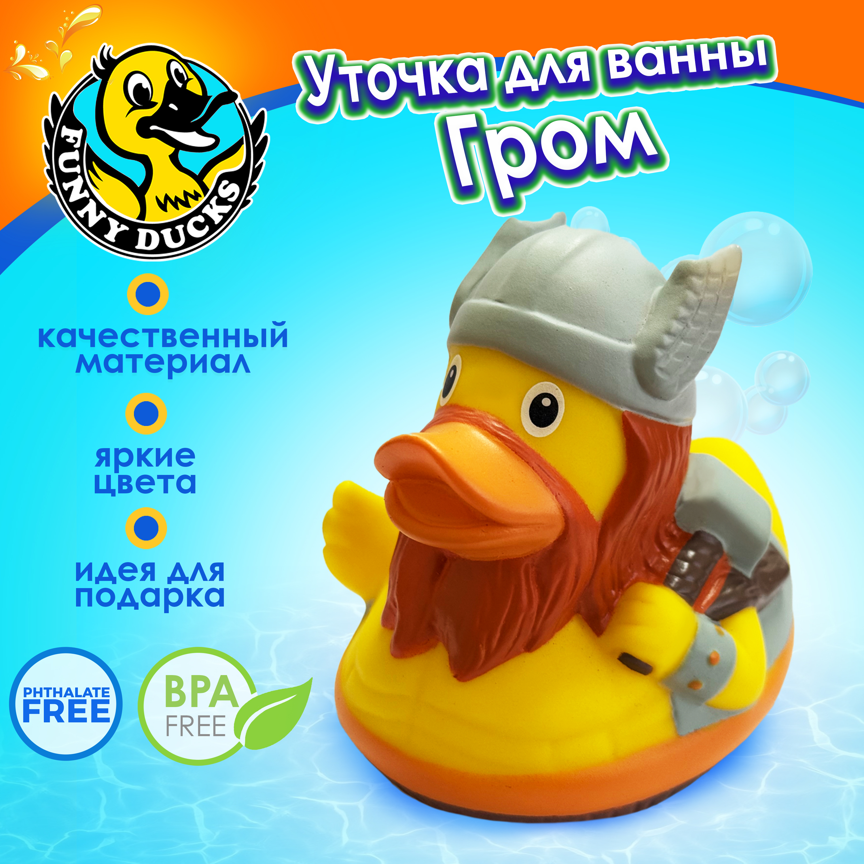 Игрушка для купания Funny ducks Гром уточка 1338 - фото 1