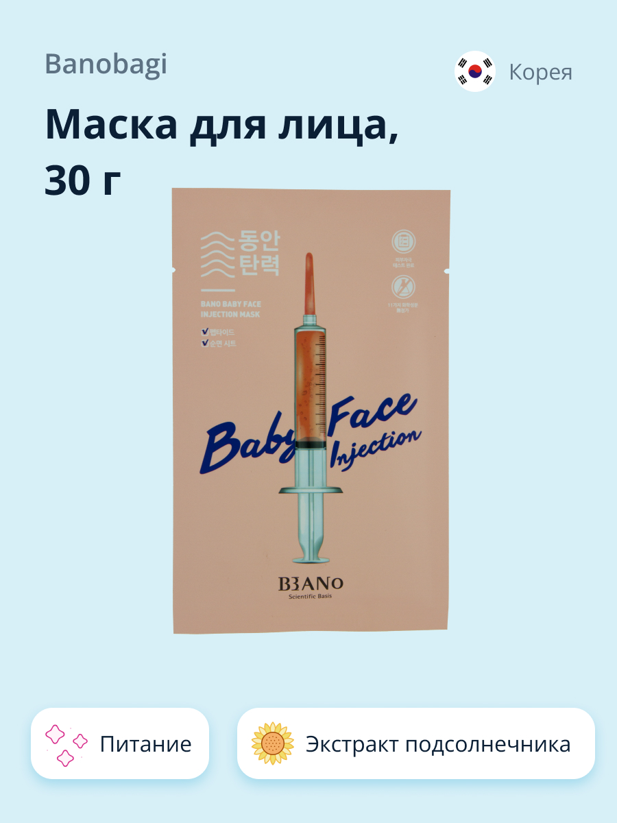 Маска тканевая BANOBAGI Baby face injection mask 30 г - фото 1