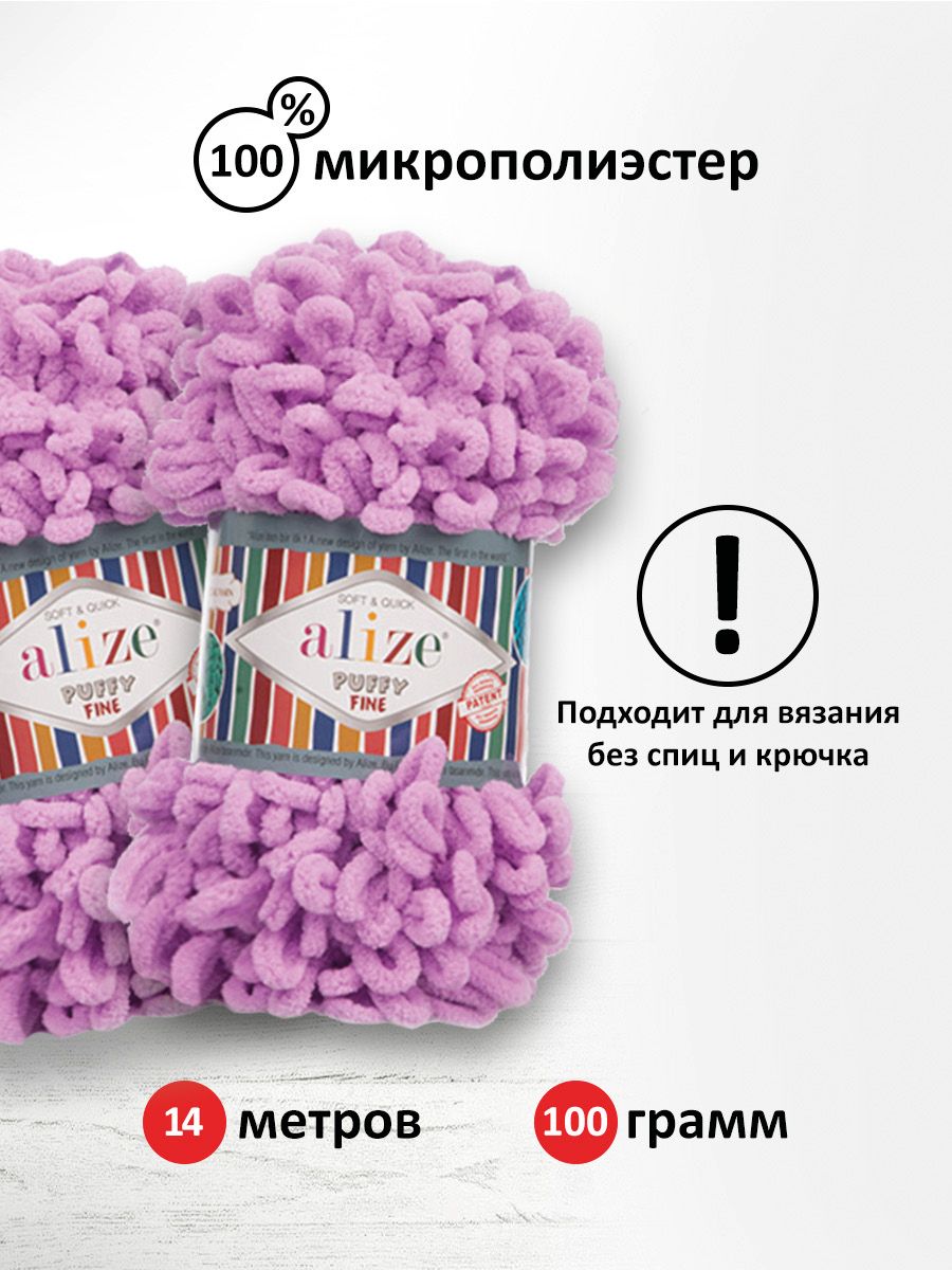 Пряжа для вязания Alize puffy fine 100 г 14.5 м микрополиэстер фантазийная мягкая 378 орхидея 5 мотков - фото 3