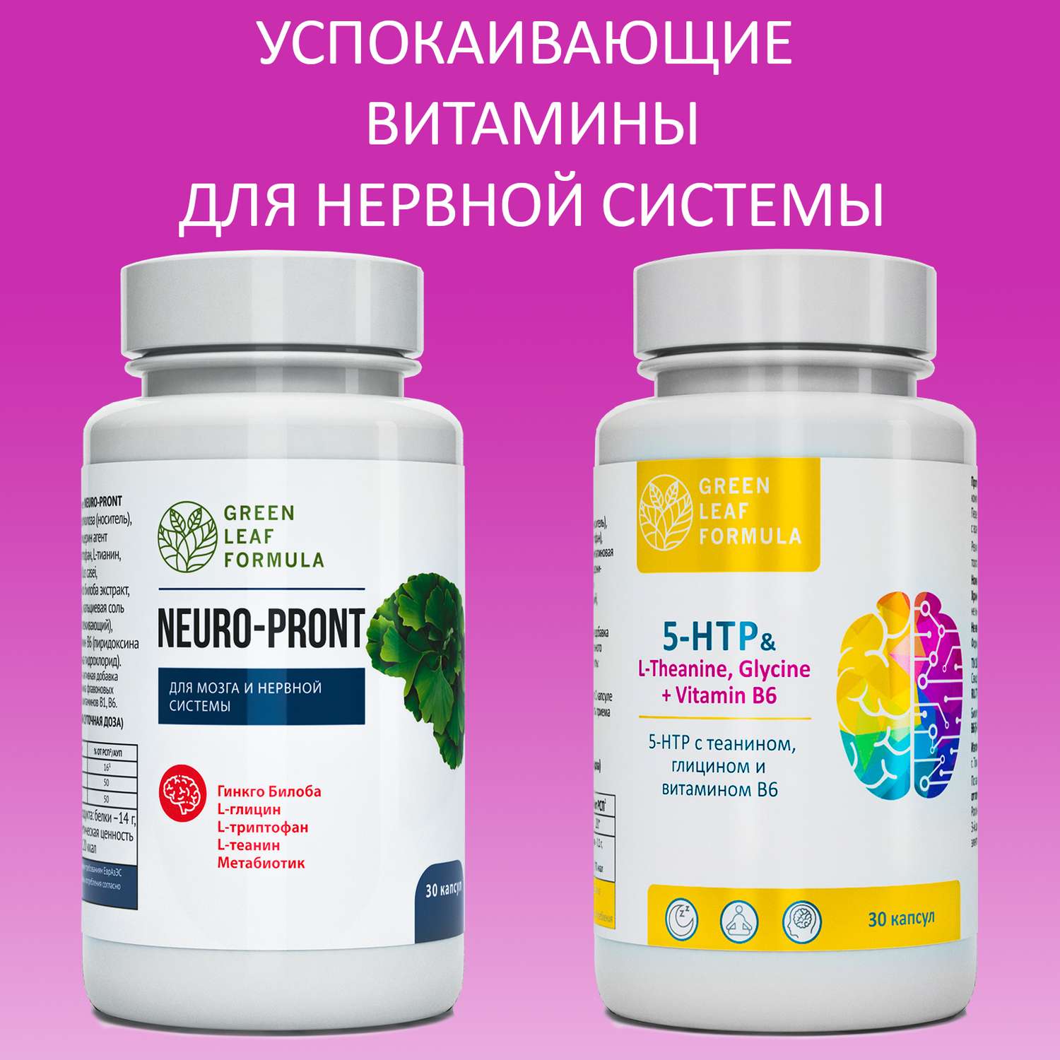 Витамины для нервной системы Green Leaf Formula триптофан 5 HTP 100 мг от стресса и депрессии для мозга для настроения 2 банки - фото 1
