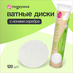 Диски ватные LP CARE с добавлением ионов серебра 120 шт