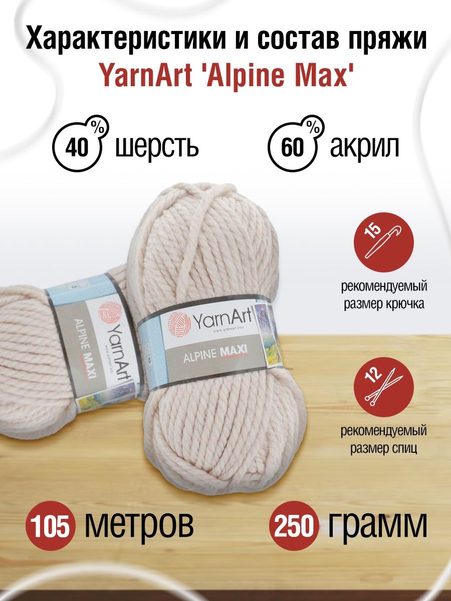 Пряжа YarnArt Alpine Maxi полушерстяная 250 г 105 м 665 суровый 2 мотка - фото 3