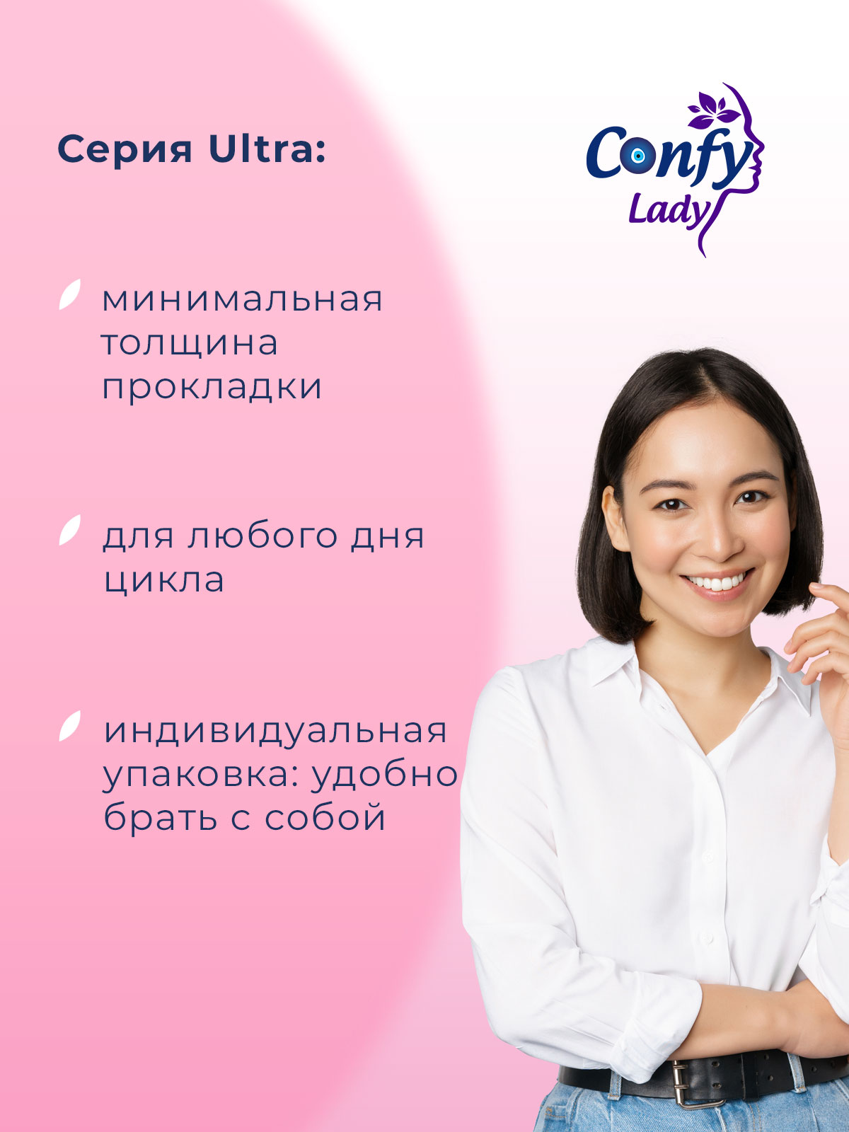 Прокладки гигиенические CONFY женские Confy Lady ULTRA NORMAL 20 шт - фото 6