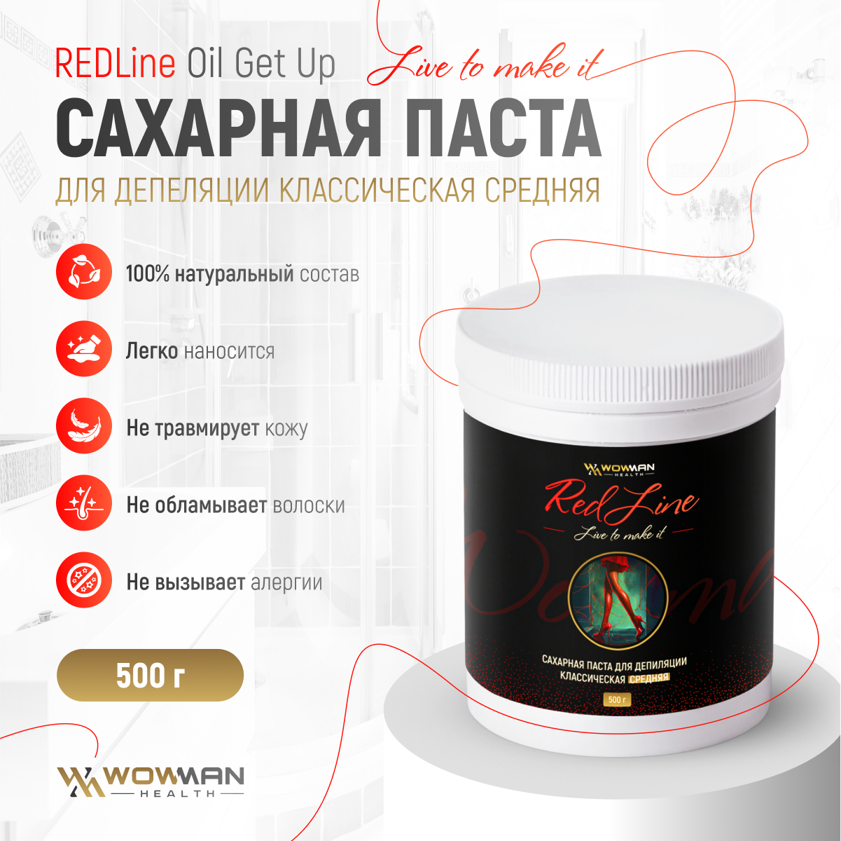 Сахарная паста WowMan REDLine Sugar 500 для шугаринга и депиляции классическая средняя - фото 1