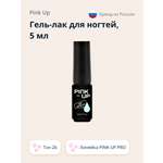 Гель-лак для ногтей Pink Up uv/led тон 26 5 мл