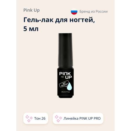 Гель-лак для ногтей Pink Up uv/led тон 26 5 мл