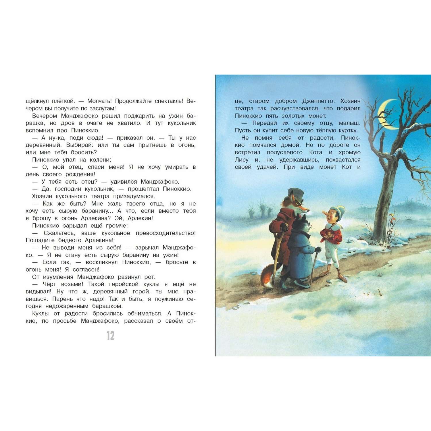 Книга АСТ Пиноккио и другие сказки - фото 5