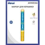 Маркер Darwi для керамики ARMERINA DA0340013 2 мм 720 темно - желтый