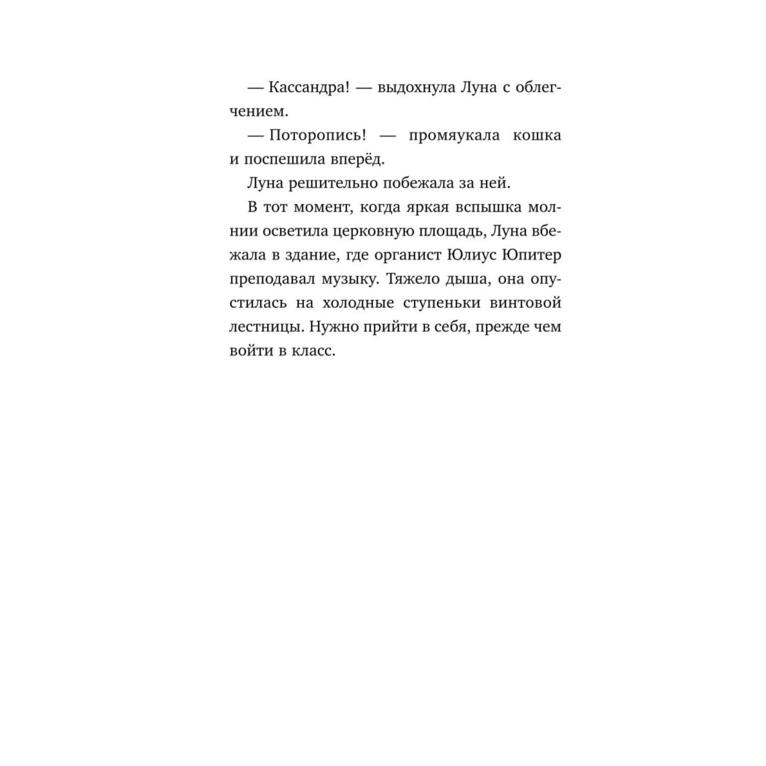 Книга Эксмо Волшебство для зверят Девочка с добрым сердцем - фото 9