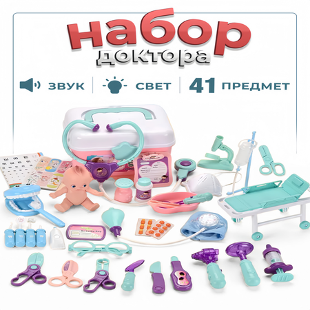 Детский набор доктора TrendToys 41 предмет