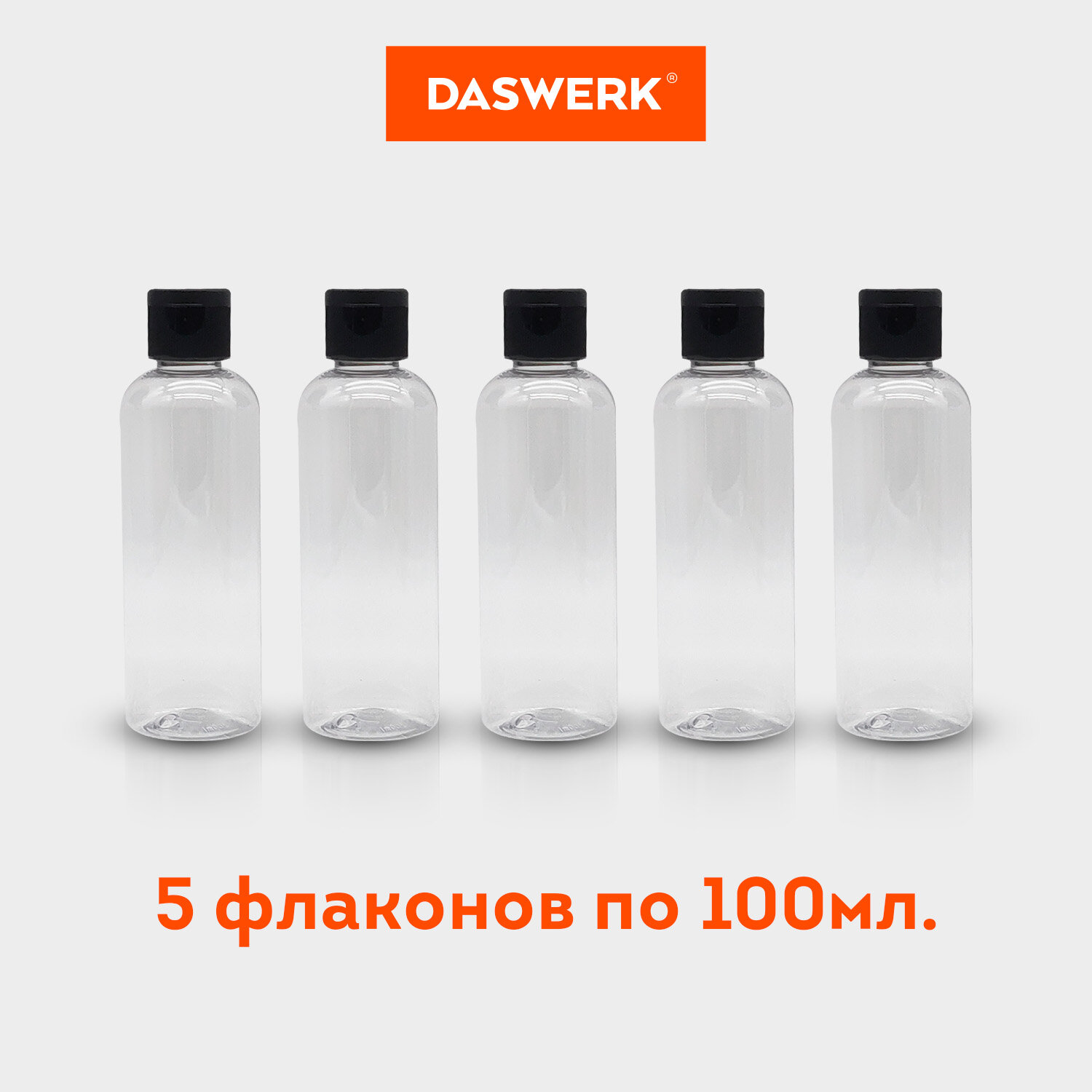 Дорожный набор флаконов DASWERK 5 штук 100 мл баночки для путешествий - фото 2