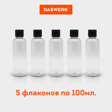 Дорожный набор флаконов DASWERK 5 штук 100 мл баночки для путешествий