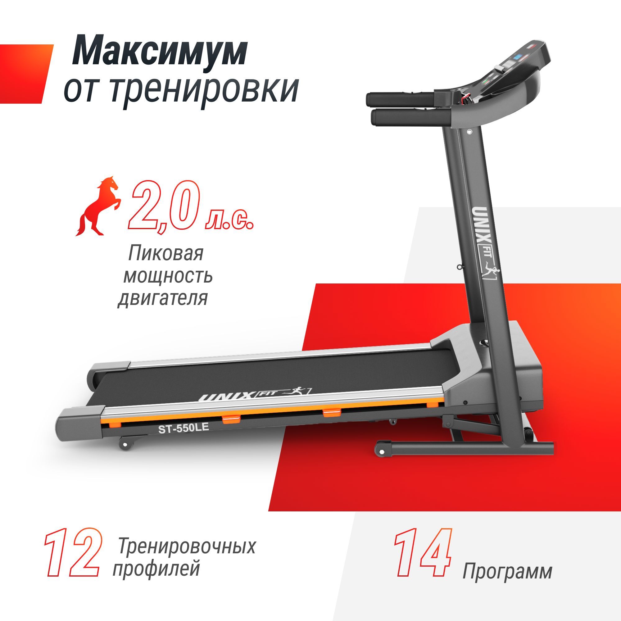 Беговая дорожка UNIX Fit ST-550LE до 120 кг 0.8 - 12 км/ч угол наклона 0-15 % - фото 4