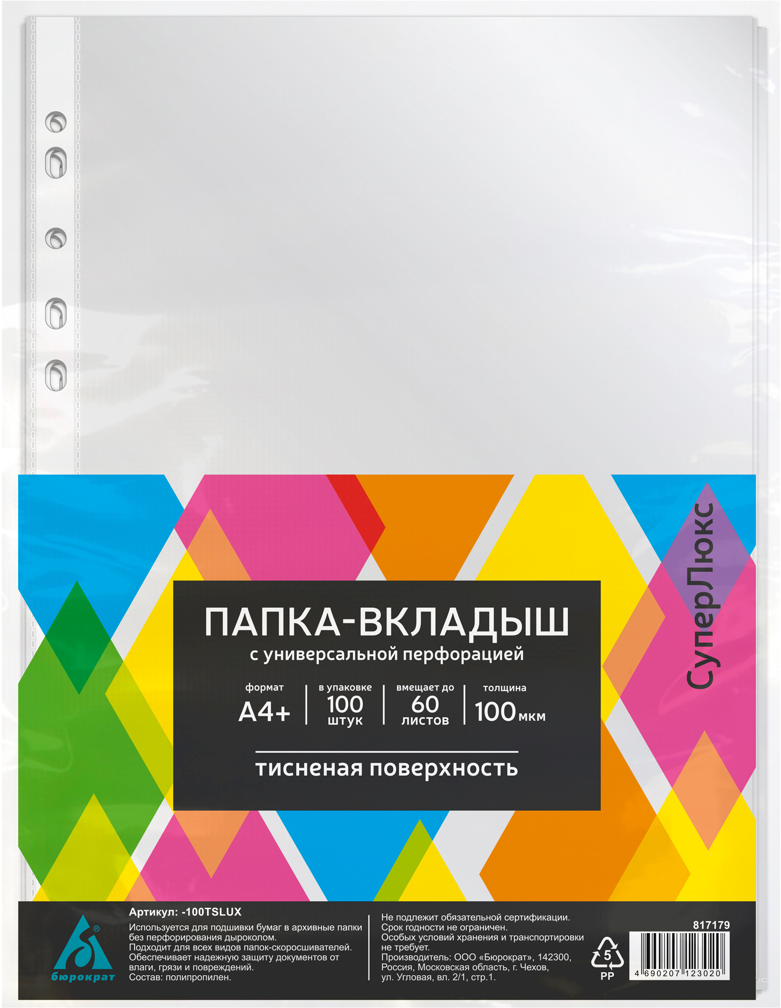 Файлы-вкладыши Бюрократ тисненые А4+ 100мкм упак.100шт - фото 11