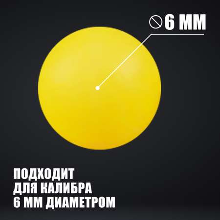 Пульки Sima-Land 6 мм в рожке 500 шт. цвет жёлтый