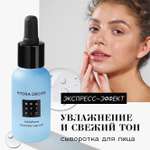 Сыворотка для лица BEAUTIFIC Hydra Drops увлажняющая с гиалуроновой кислотой 30 мл