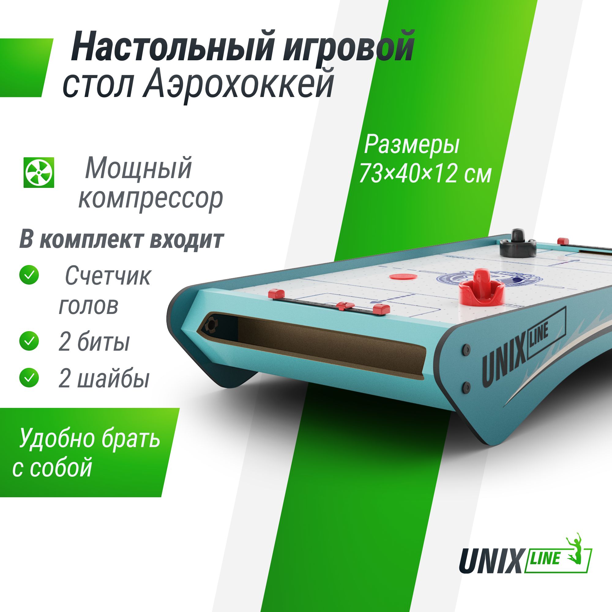 Игровой стол UNIX line Аэрохоккей настольный (73х40 cм) - фото 1